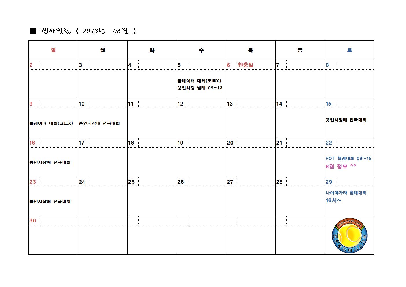 월간계획표 201306-1.jpg